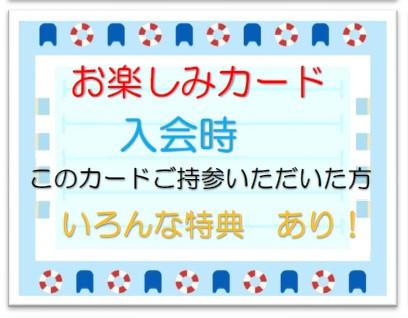 お楽しみカードJ
