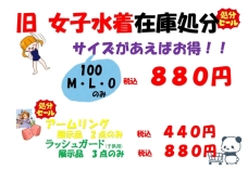 在庫処分セール