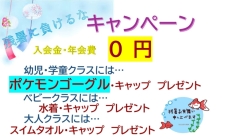 キャンペーンのお知らせ