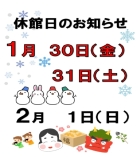 休館日のお知らせ