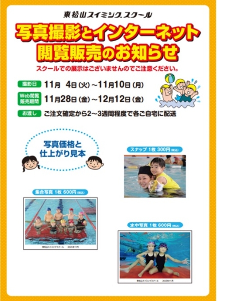 写真撮影会
