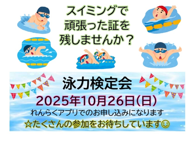 検定会10月