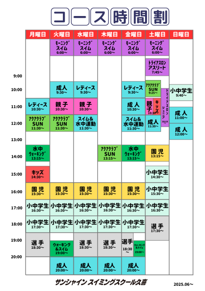 久喜時間割202506
